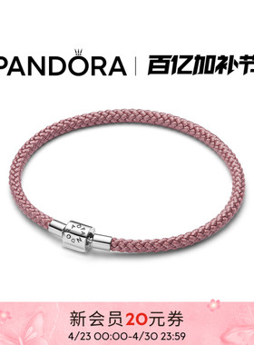 Pandora潘多拉珠光粉色编绳手链925银锁扣时尚个性