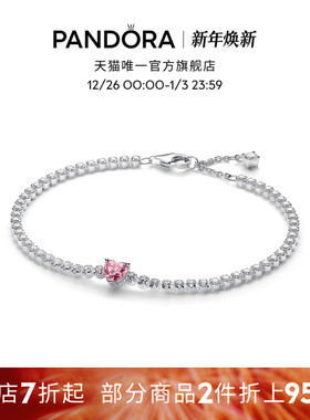 Pandora潘多拉闪耀心形点缀网球手链可爱粉色爱心精致礼物