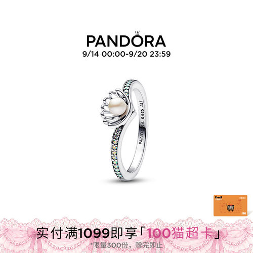 爱丽儿公主珍珠贝壳戒指