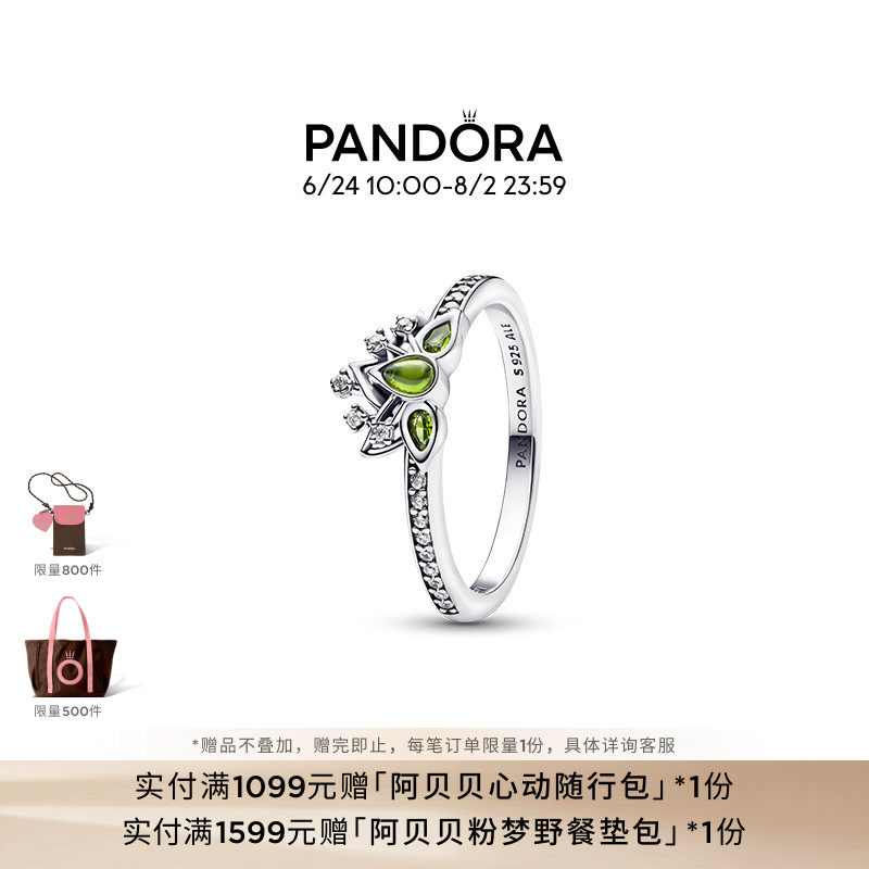 Pandora潘多拉迪士尼蒂安娜公主王冠戒指睡莲礼物