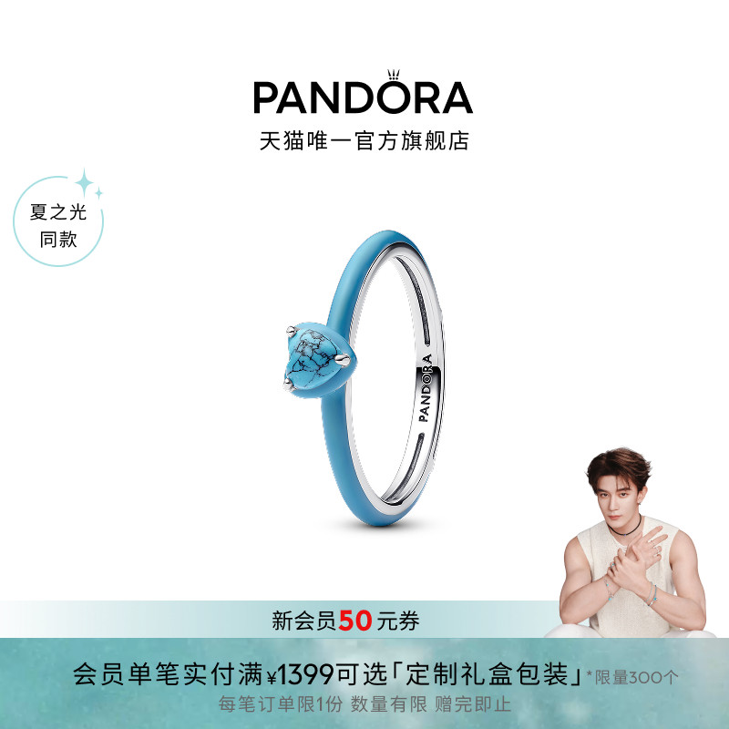 [夏之光同款]Pandora潘多拉ME系列绿松石色心形戒指个性叠戴新品