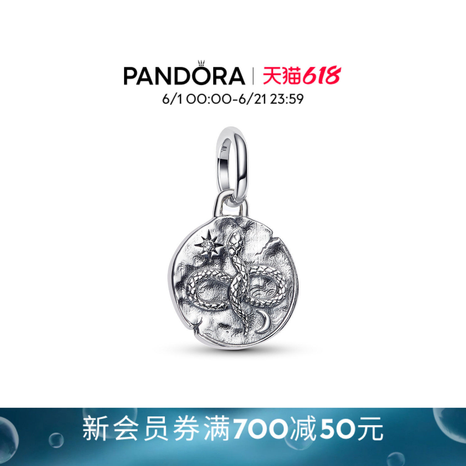 [618狂欢节]Pandora潘多拉守护系列无限符号蛇纹勋章吊饰古币精致