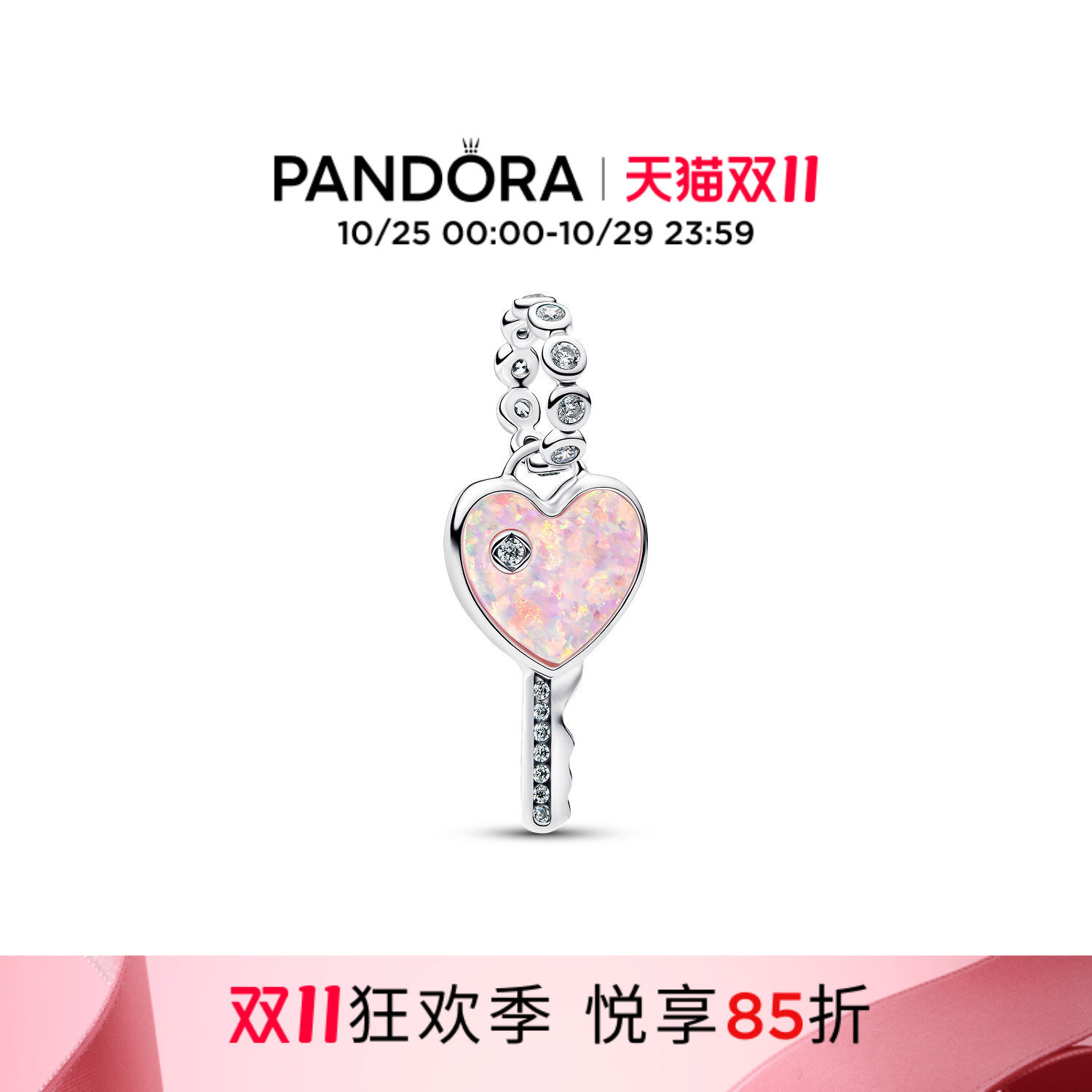 [双11狂欢季]Pandora潘多拉幻光心形钥匙吊饰粉色欧泊爱心串珠