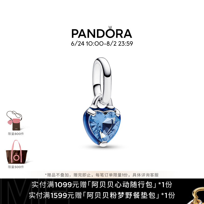 Pandora潘多拉ME系列蓝色心形迷你吊饰银河之心925银珍珠礼物