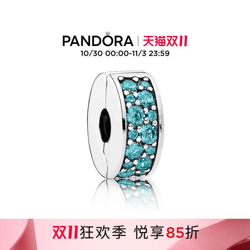 [双11狂欢季]Pandora潘多拉亮青色闪烁固定夹串饰DIY串珠百搭