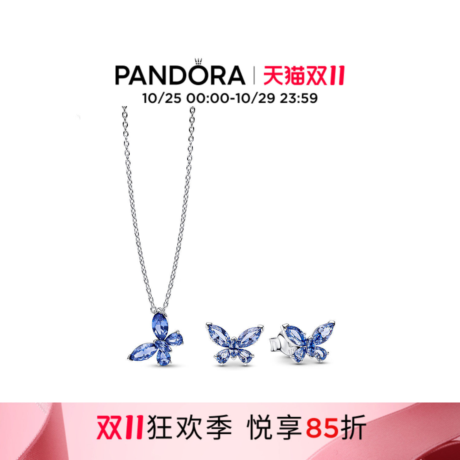 [双11狂欢季]Pandora潘多拉蓝色梦之蝶项链耳钉套装蝴蝶礼物