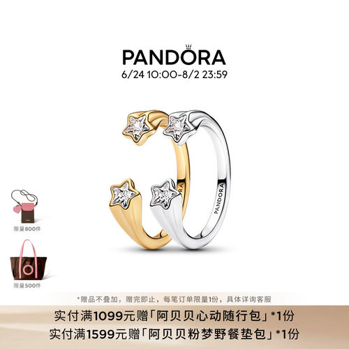 Pandora潘多拉时刻双星戒指银色流星情侣对戒礼物星星戒指