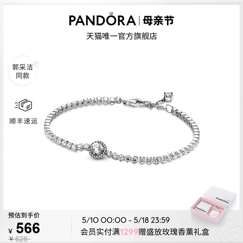 [郭采洁同款]Pandora潘多拉闪光光环网球手链简约闪亮优雅人气款-封面