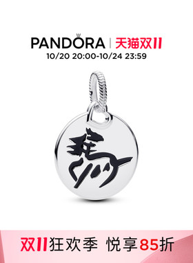 [双11狂欢季]Pandora潘多拉逸马当先串饰书法汉字“马”现代