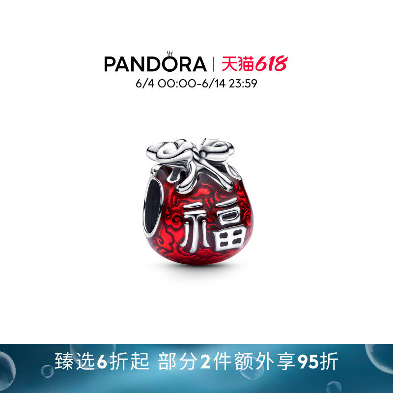 [618狂欢节]Pandora潘多拉大福袋串饰本命年寓意吉祥好运DIY串珠