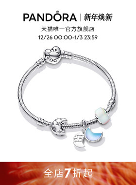 [新年礼物]Pandora潘多拉星月如梦手链套装梦幻月光石莹白新品