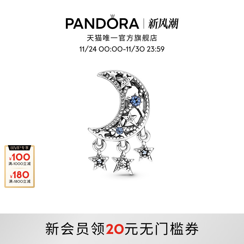潘多拉星辰与新月串饰925银diy