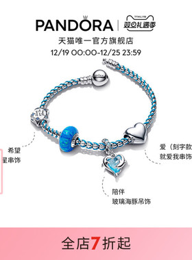 [圣诞礼物]Pandora潘多拉成长之链手链套装蓝色清新海洋风个性