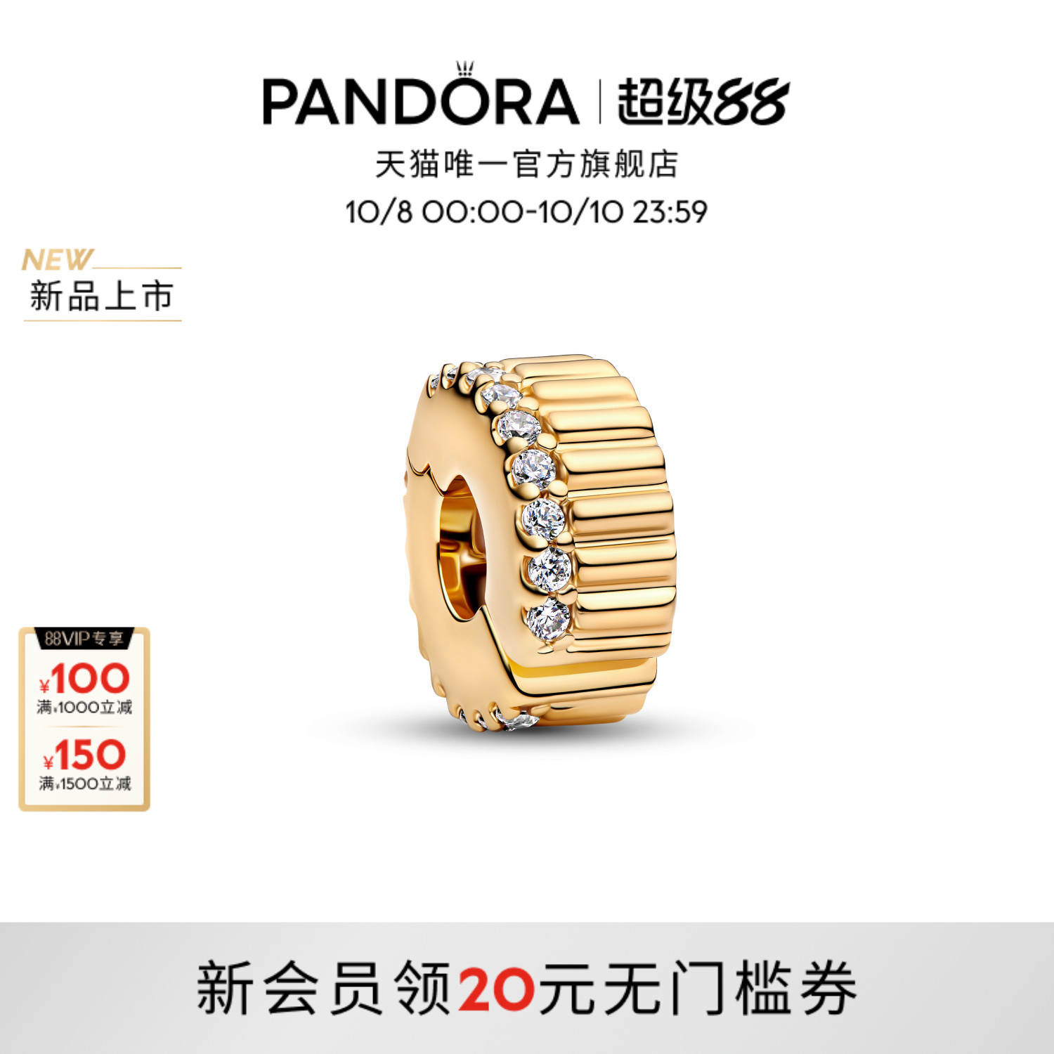 [新品]Pandora潘多拉罗纹固定夹金色齿轮造型内置硅胶精致气质
