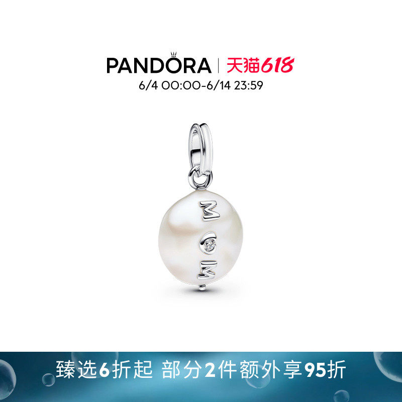 [618狂欢节]Pandora潘多拉巴洛克珍珠妈妈吊饰点缀爱心雅致质感