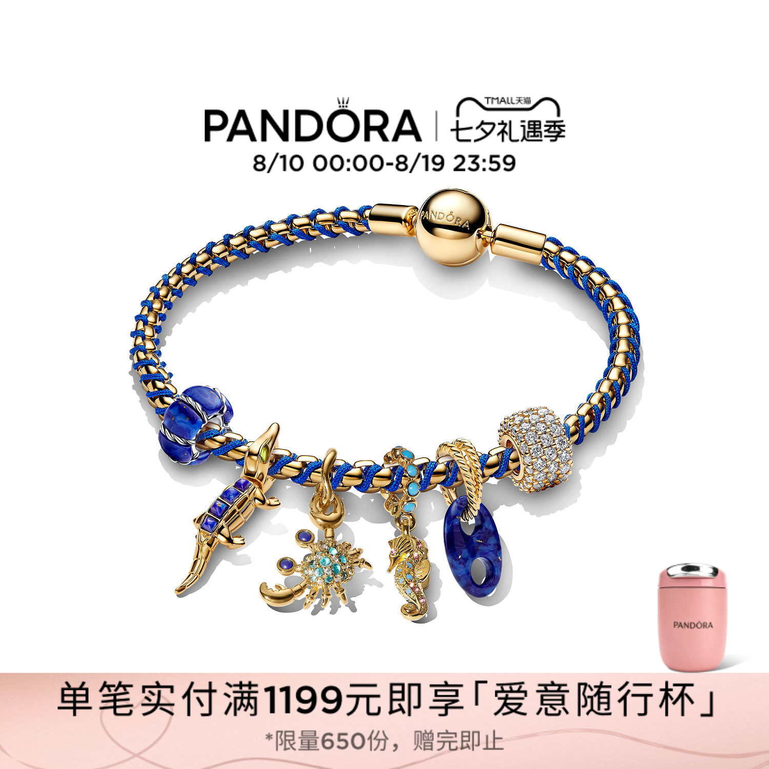 [七夕礼物林高远同款]Pandora潘多拉逐梦「远」航手链套组时尚