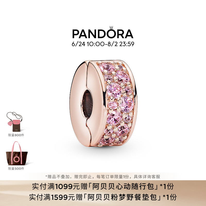Pandora潘多拉粉色闪烁优雅硅胶固定夹DIY精致时尚