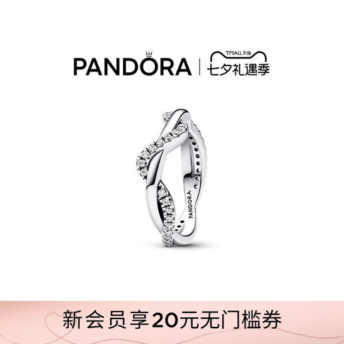 pandora/潘多拉闪耀交缠波浪戒指