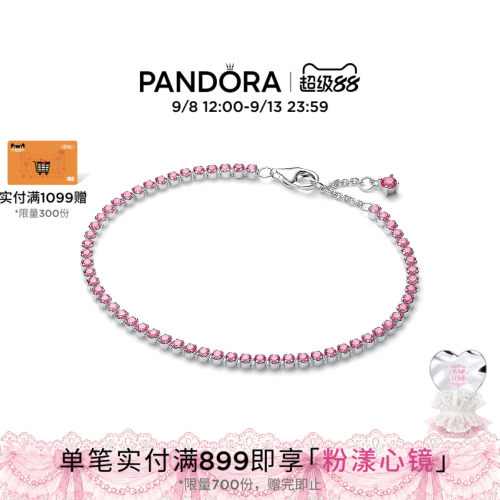 Pandora潘多拉粉色小号网球手链闪耀简约可叠戴时尚
