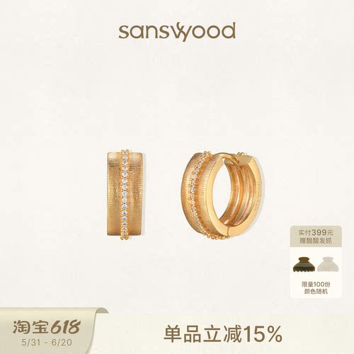 sanswood森吾拉丝排钻耳圈