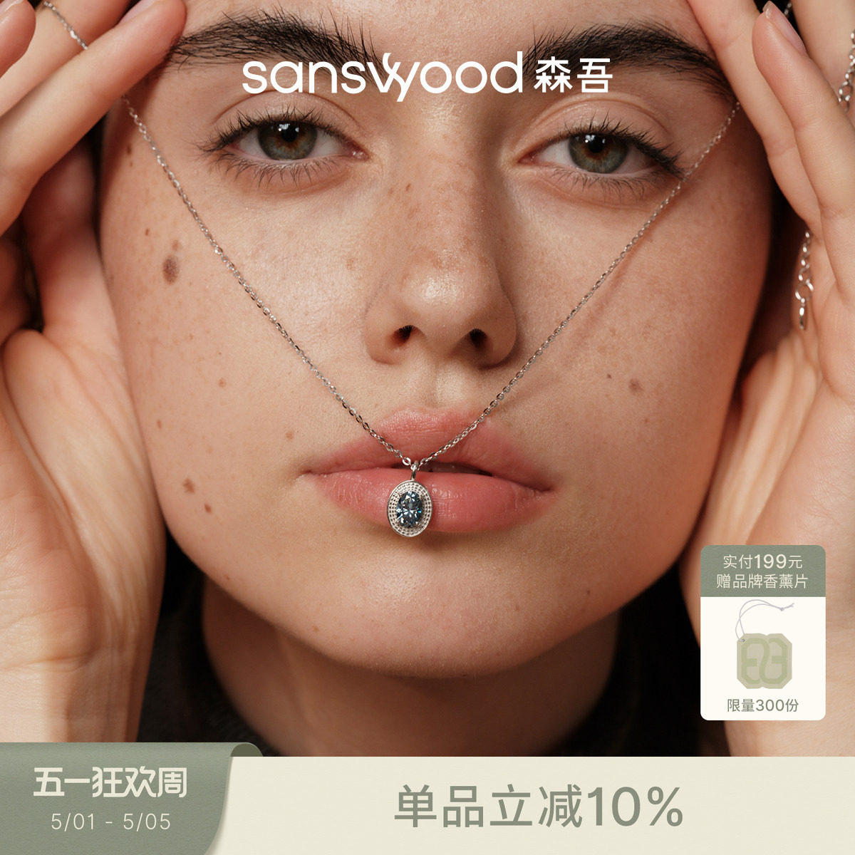 sanswood森吾《达西》高级感原色蓝调莫桑石项链女通勤气质锁骨链