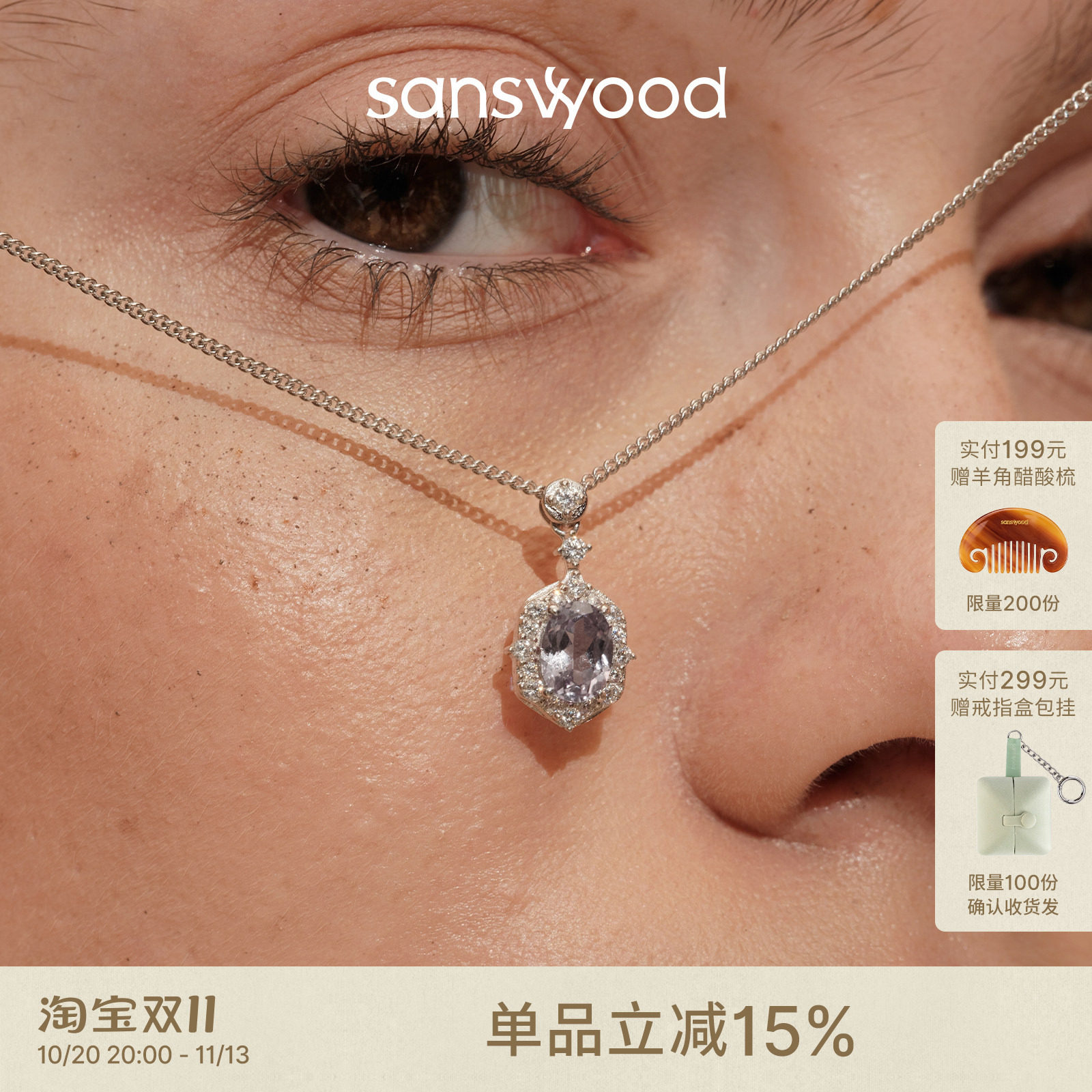 sanswood森吾《茜茜sissi》培育亚历山大宝石项链蓝紫变色锁骨链