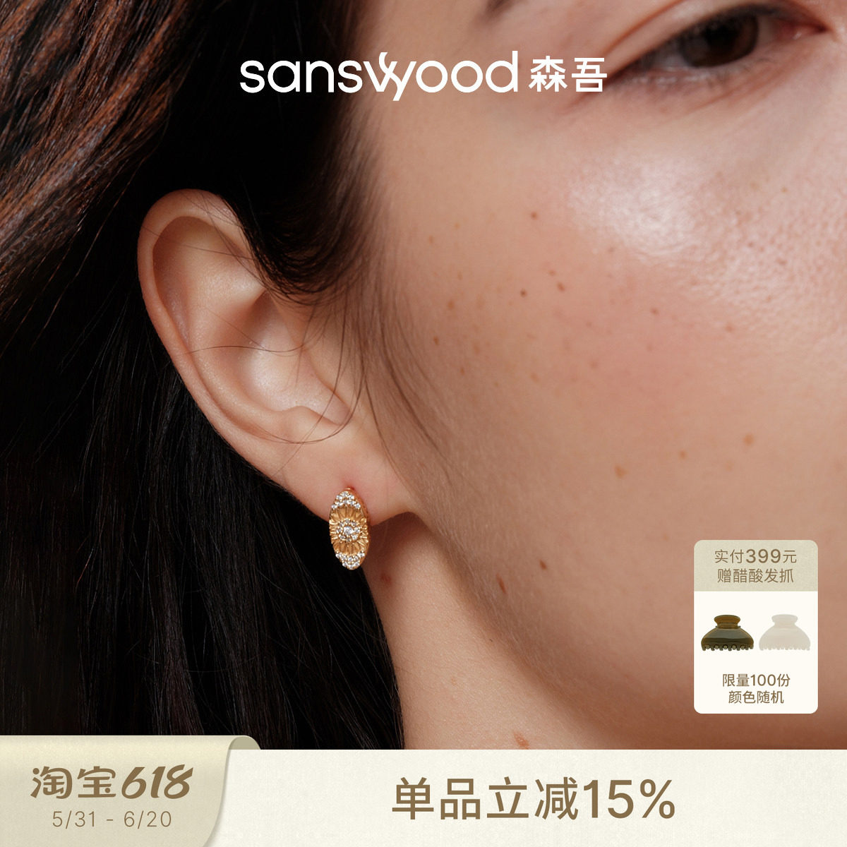 sanswood森吾《星晴》彗星之眼耳钉精致百搭马眼小钻星轨镂空耳环
