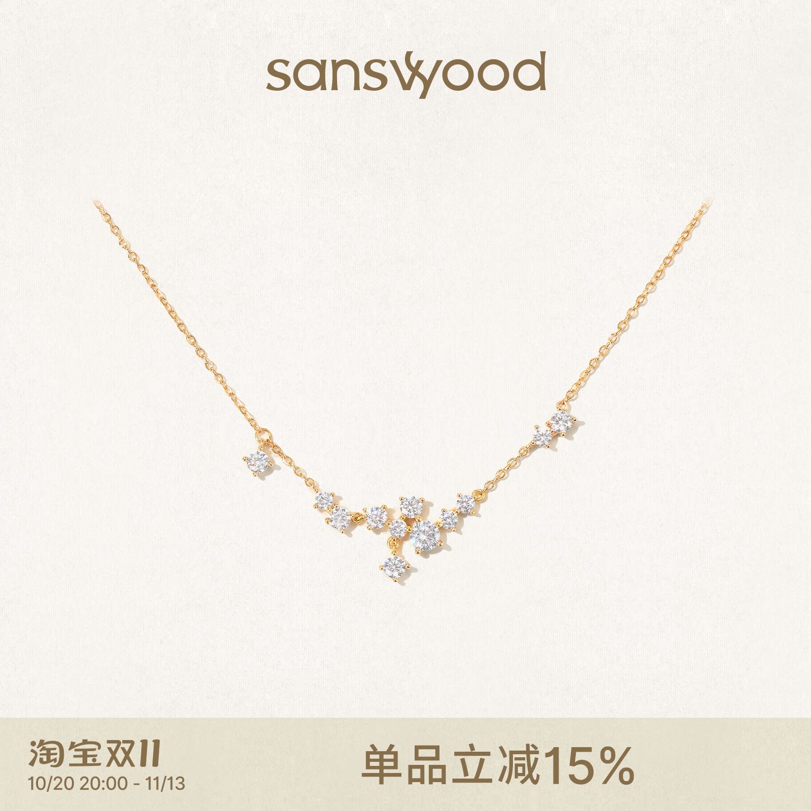 sanswood森吾《昨夜星辰》V形莫桑钻项链简约不规则星钻锁骨链女