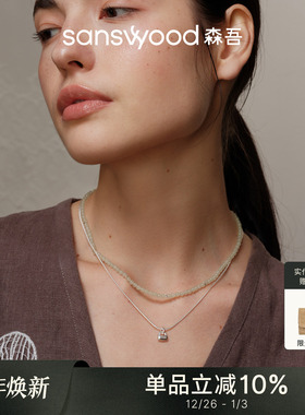 森吾《宿春河》和田玉串珠银项链