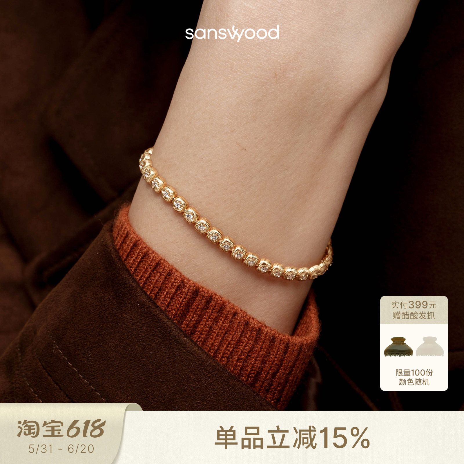 sanswood森吾《蜜糖》超闪方块手链女设计 轻奢高级满钻拉丝手串