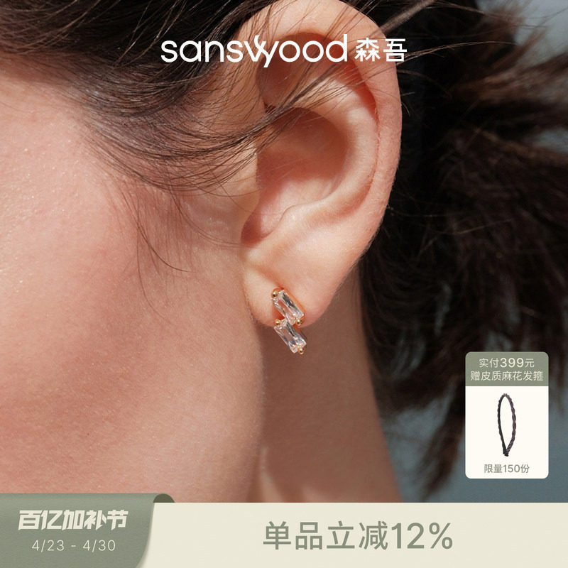 sanswood森吾《双子星》平行小方钻耳钉 精致小巧养耳款耳环耳饰