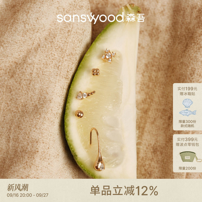 森吾养耳极简耳钉套组