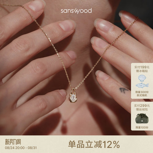 森吾D色莫桑钻水滴项链女