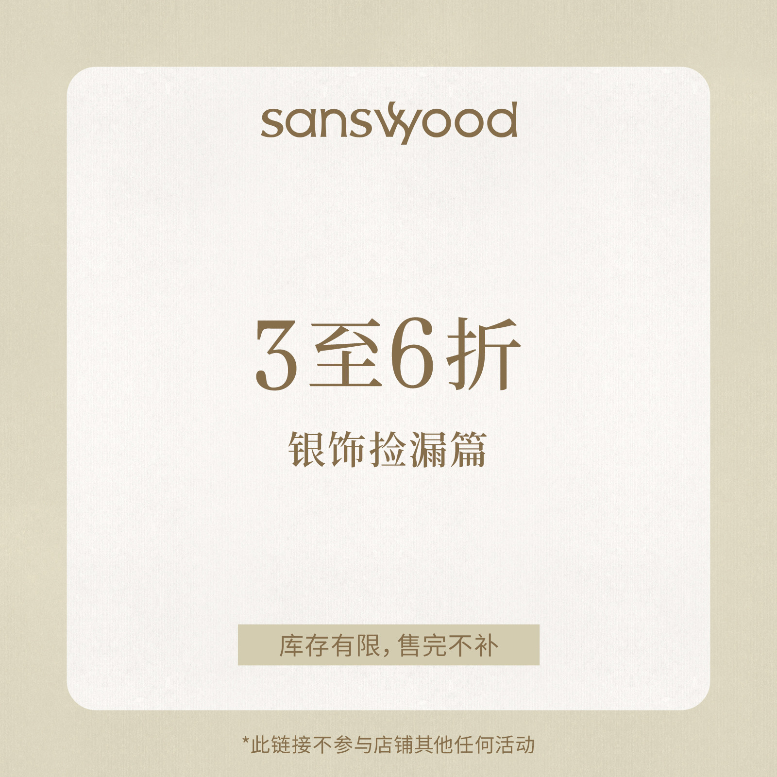 【银饰捡漏】3折-6折 项链/戒指/手链/耳饰 售完不补