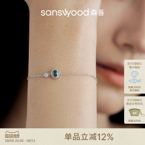 森吾《达西》蓝调莫桑钻手链