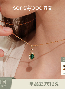森吾《茜茜》培育祖母绿项链
