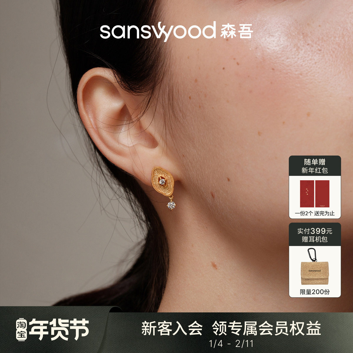 sanswood森吾《海棠未眠》复古窗花耳环灵动小钻古典肌理气质耳钉