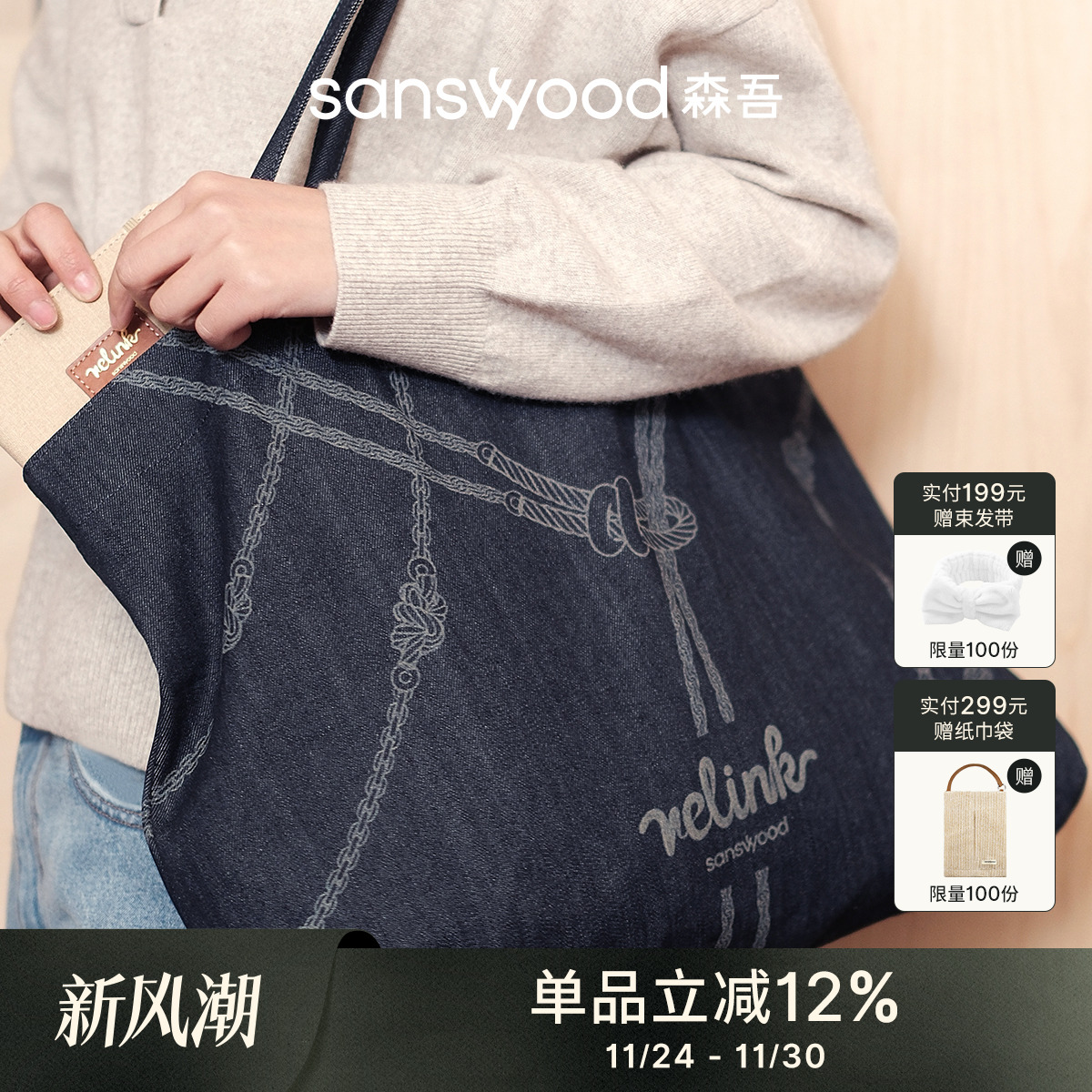 森吾《relink》帆布袋