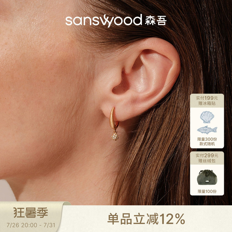 sanswood森吾《星光绣》拉丝小球耳环磨砂复古灵动闪耀球球耳圈女