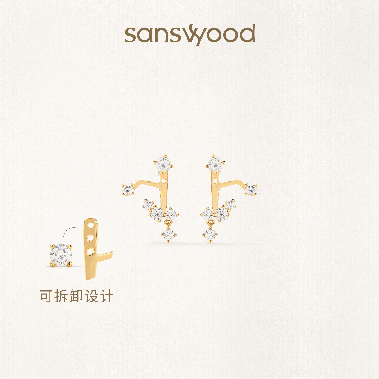 sanswood森吾《昨夜星辰》分枝莫桑钻耳钉通勤设计感分体两戴耳环