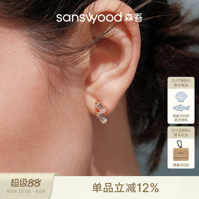 sanswood森吾《双子星》平行小方钻耳钉 精致小巧养耳款耳环耳饰