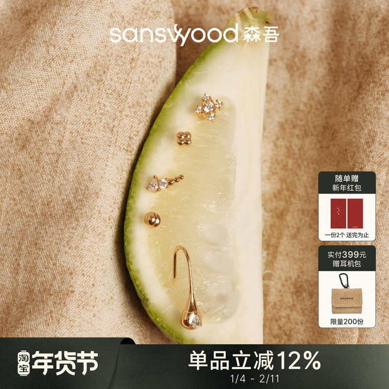 sanswood森吾《see you tomorrow》耳钉套组养耳极简基础款耳饰女,饰品/流行首饰/时尚饰品新,耳钉,淘宝优惠券,粉丝福利购,淘宝优惠卷