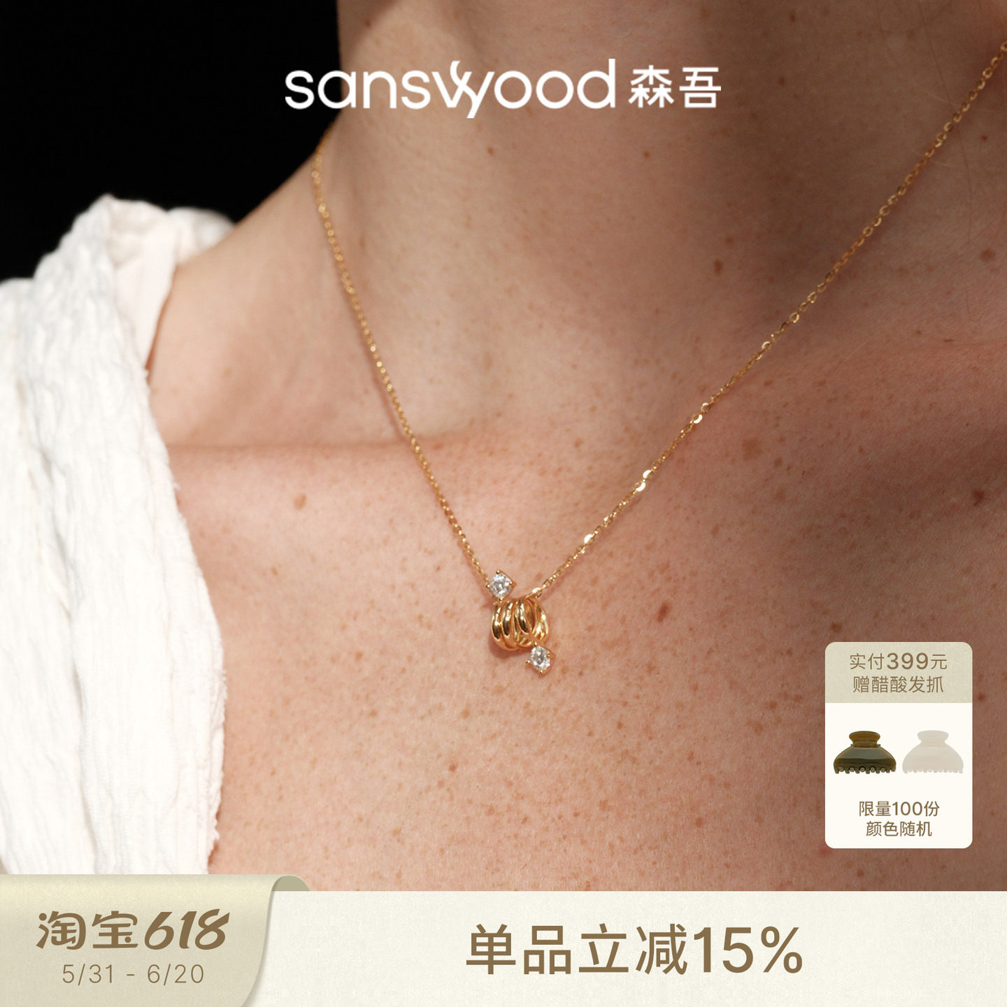 sanswood森吾《夜海星沙》莫桑钻弹簧项链女设计感通勤个性锁骨链