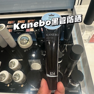 KANEBO/嘉娜宝黑管补水日月柔沙防晒乳霜UV精华嫩肤40g