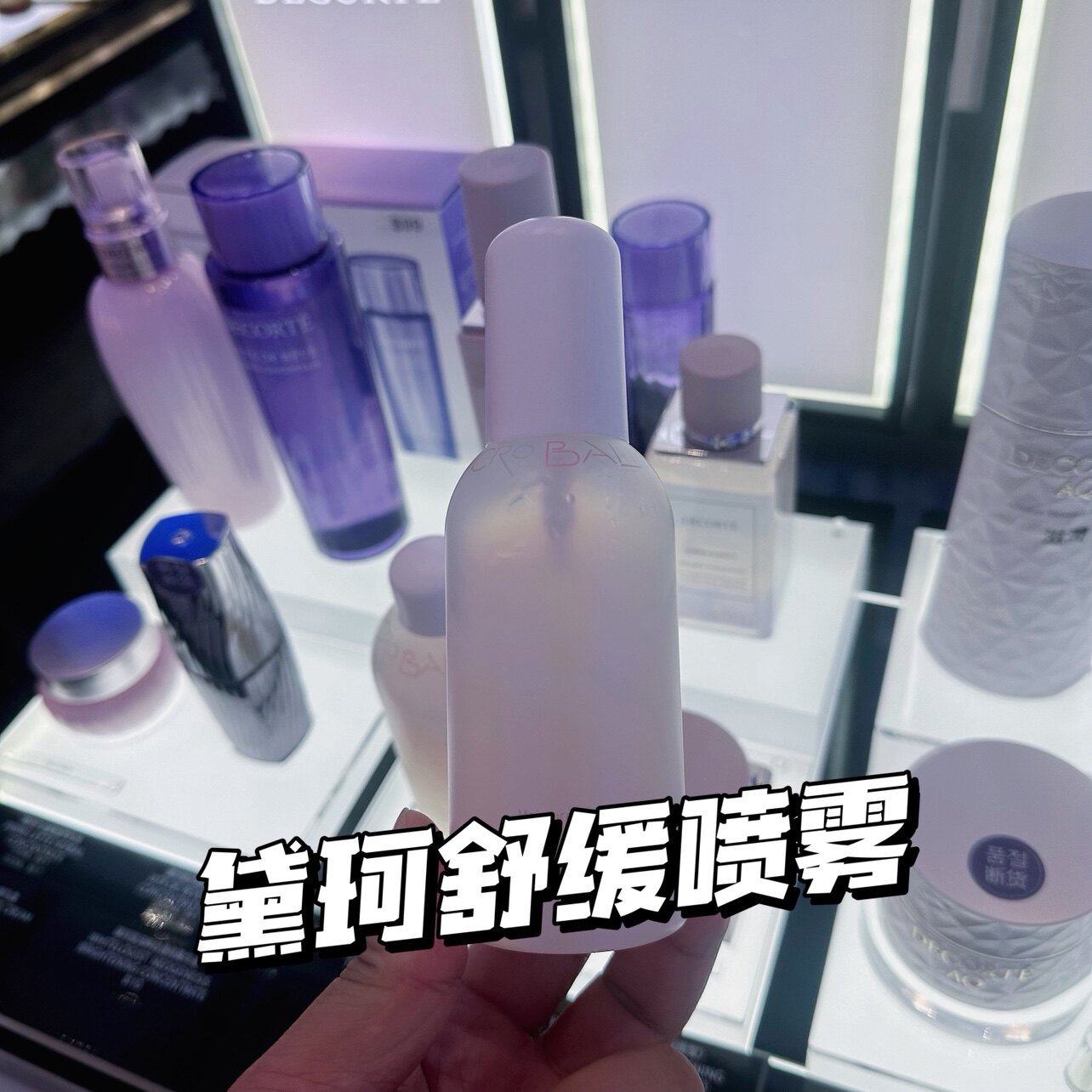 新品! Decorte/黛珂高机能微米润肤化妆水爽肤水喷雾 低刺激