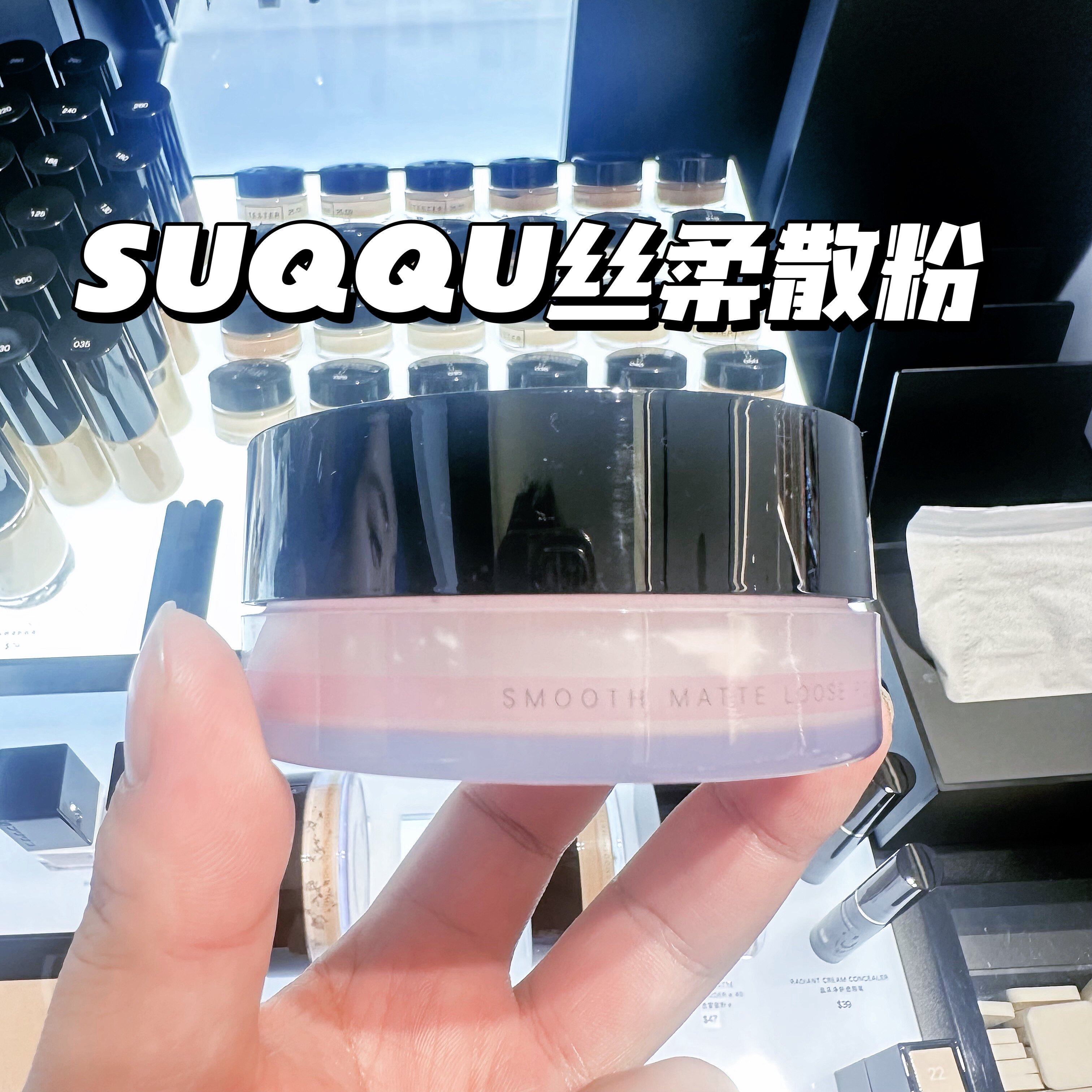 SUQQU新款散粉透明珠光蜜粉定妆持久控油20g