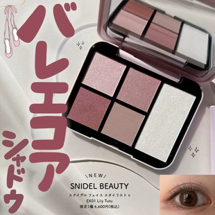 SNIDEL  BEAUTY25年春季限定五色彩妆综合盘眼影腮红EX01