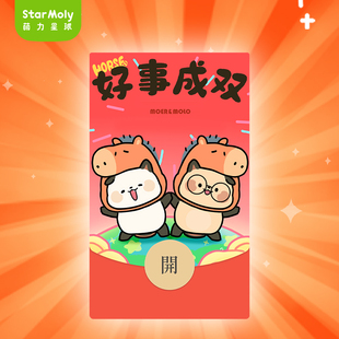 萌力星球萌二微信红包封面好事成双小熊猫表情动态马年祝福新年WX