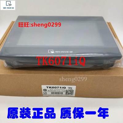 全新原装正品威纶通触摸屏 TK6071iQ TK6071iP