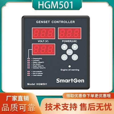 HGM501众智Smartgen汽油发电机组自启动控制器停机LED显示模块